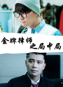 诚恳的岳母大人